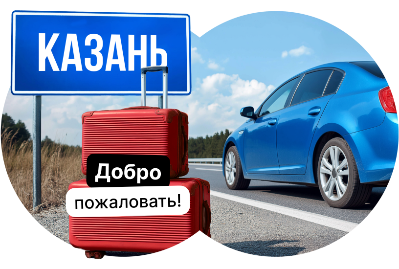 Добро пожаловать в Казань — выгода для гостей